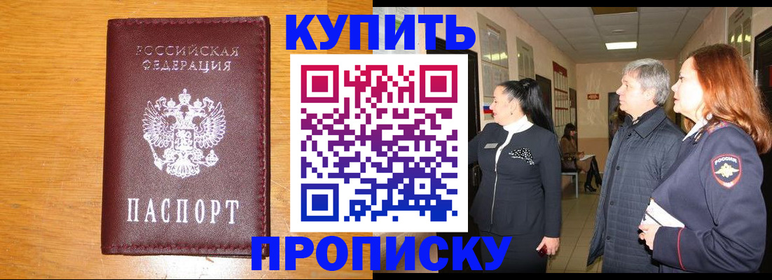 временная регистрация для школы в Тынде